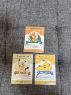 ポケモンセンターオンライン 会員証　B賞 ピカチュウ リザードン ミミッキュ