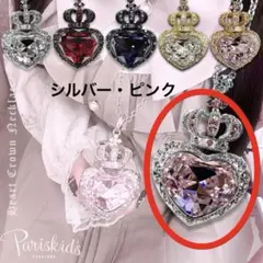 PARISKIDS パリスキッズ ハート王冠ネックレス ゴールド・ピンク