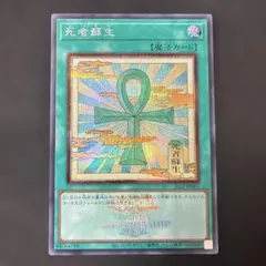 遊戯王 死者蘇生 浮世絵ver. WCSロゴ入り - メルカリ