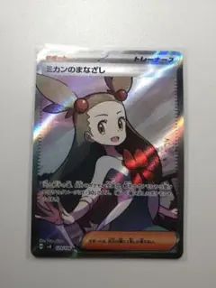 ポケモンカード ミカンのまなざし SR