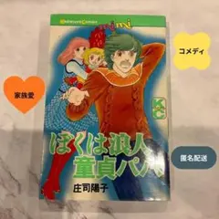 2026年最新】ぼくは浪人童貞パパの人気アイテム - メルカリ