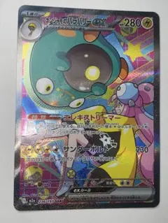 ナンジャモのハラバリーex SAR [236/193] 未使用美品◎人気◎のサムネイル