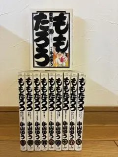 小山ゆう　ももたろう　全巻セット