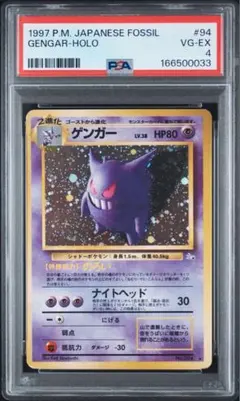 【PSA4】ゲンガー 旧裏 ポケモンカード 化石の秘密　Gengar