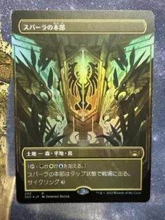mtg 日本語 スパーラの本部 foil ボーダーレス セトブ - メルカリ