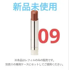 新品未開封　RMK デューイーメルト リップカラー 　09 プランププラム