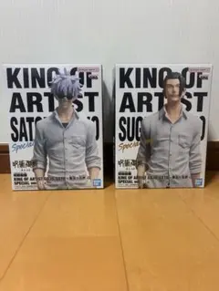 呪術廻戦 KING OF ARTIST 五条悟 夏油傑 2種セット
