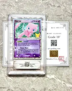 ポケカ ミュウex 25周年 プロモ ARS鑑定10+【鑑定書付き】69万円 ポケカ ミュウex 25th ARS鑑定10+ 【世界で7枚・鑑定書付 - メルカリ