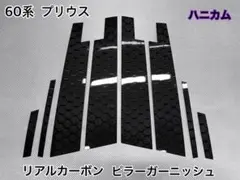 40系 プリウスアルファ【リアルカーボン／ハニカム織り】ピラー