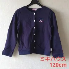 120cm ミキハウス　リーナちゃんカーディガン