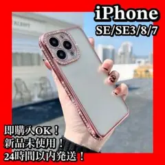 iPhoneSE3/SE2/8/7対応ケース　カバー　ピンク　大人気　韓国