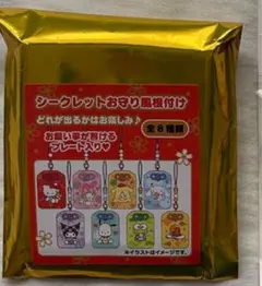 サンリオ シークレットお守り風根付け マイメロ