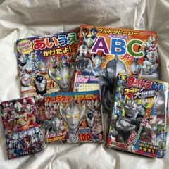 ウルトラマン図鑑その他まとめて