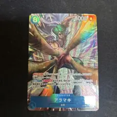 アラマキ SR パラレル OP06-043