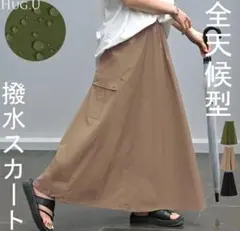 HUG.U 撥水ナイロン カーゴスカート ロング フレアのサムネイル