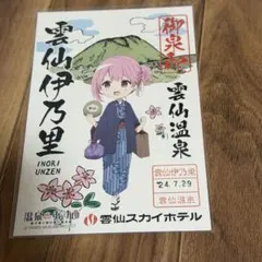 2025年最新】御泉印の人気アイテム - メルカリ