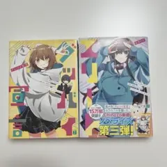 グッバイ宣言 エリート 小説