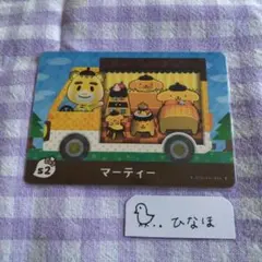 あつまれどうぶつの森amiiboカード マーティー