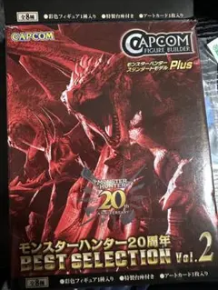 モンスターハンター 20周年 BEST SELECTION セルレギオス 未開封