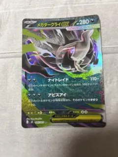 ポケモンカード メガダークライEX 046/081 RR - メルカリ