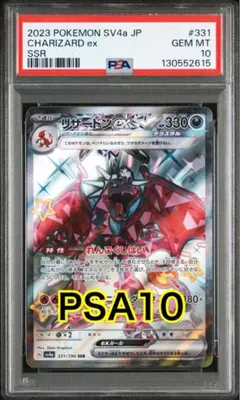 【最高評価PSA10】 シャイニートレジャー リザードンex SSR 色違い