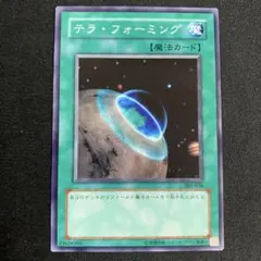遊戯王 テラフォーミング 初期型番