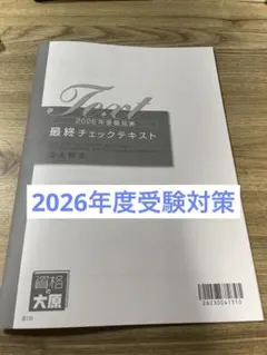 2026年最新】大原 法人税の人気アイテム - メルカリ
