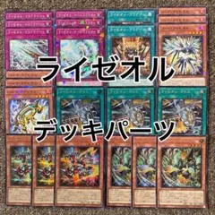 遊戯王 ライゼオル デッキパーツ - メルカリ