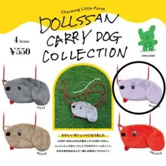 DOLLSSAN CARRY DOG COLLECTION☆purpleパープル