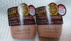 コラリッチ EX プレミアムリフト オールインワンジェル 20g 2個セット