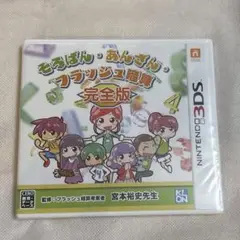 3DS そろばん・あんざん・フラッシュ暗算 完全版