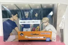ハイキューアクリルボード スタンド付き