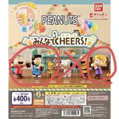 PEANUTS みんなでCHEERS!