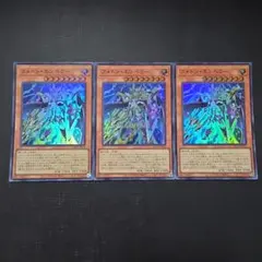 遊戯王 フォトン・エンペラー スーパーレア 3枚セット