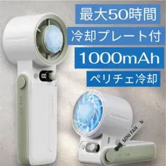 最大50時間❗️ハンディファン 冷却プレート付10000mAh 携帯扇風機　白