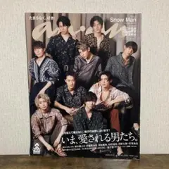 anan　2020年10月14日号　Snow Man