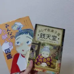 みんなのためいき図鑑