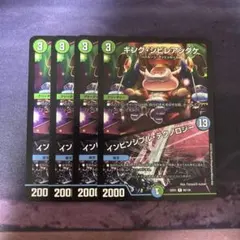 キングシビレアシダケ/インビンシブルテクノロジー　4枚