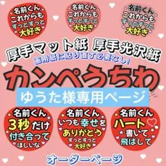 専用ページ カンペうちわ オーダー うちわ文字 ファンサ うちわ