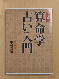 2025年最新】算命学の人気アイテム - メルカリ