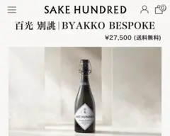 2026年最新】百光別誂の人気アイテム - メルカリ