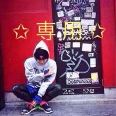 【 専用 】 ¨̮⃝さま！