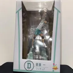 ハイキュー!! Happyくじ D賞 青葉城西高校 岩泉一 フィギュア