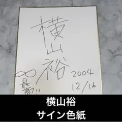 2025年最新】安田章大 サインの人気アイテム - メルカリ