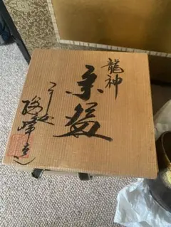 文久時代 木製漆器 四つ組膳 - メルカリ
