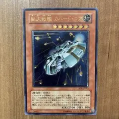 【哭きの竜12539】巨大戦艦 カバード・コア（レリーフ）SOI