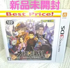 【新品未開封】大逆転裁判　　　　 -成歩堂龍ノ介の冒險- Best Price!
