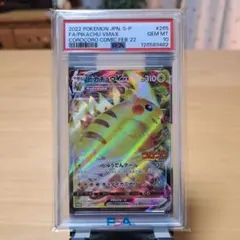 2022 ピカチュウVMAX PSA 10