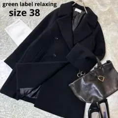 美品＊グリーンレーベル　M サイズ38 ピーコート　近年モデル　ブラック　黒