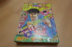 激レア美品！週刊少年ジャンプ No.25 1995年 Weekly Shōnen Jump 1995 週刊少年ジャンプ #25 (集英社 Shūeisha)